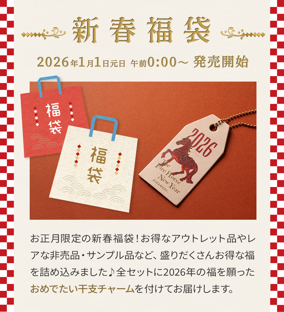 新春福袋