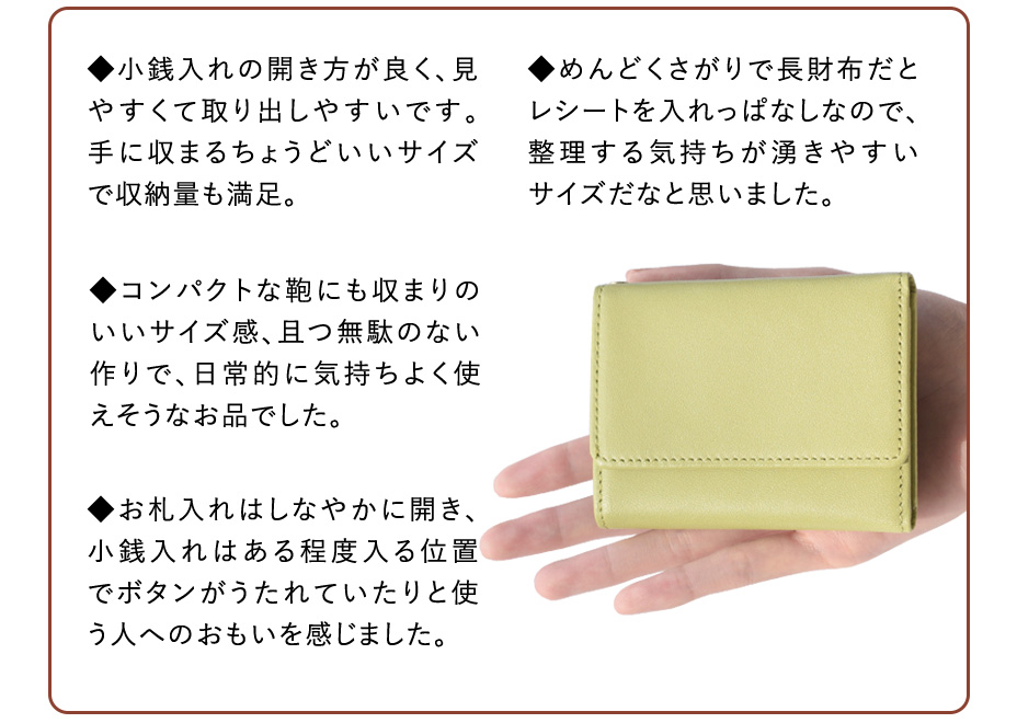 プチウォレットにいただいたお客様の声