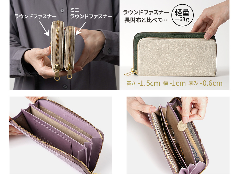 ラウンドファスナー長財布とミニラウンドファスナー長財布の比較画像