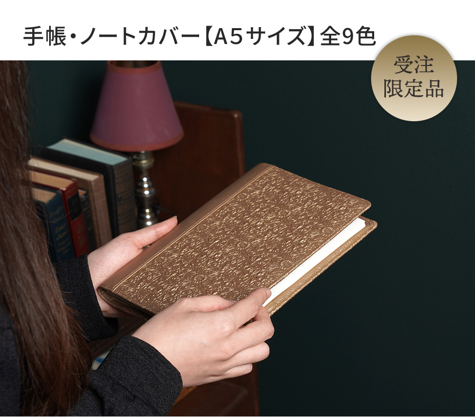 2026モリス手帳の受注会】デザイン詳細
