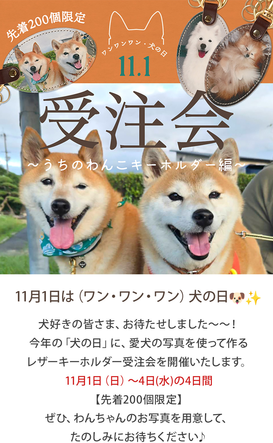 キーホルダー受注会11/1～4「4日間限定/200個限定」