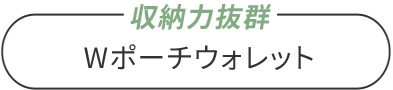 L字ファスナーウォレット