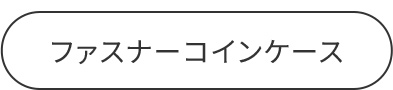 プチウォレット