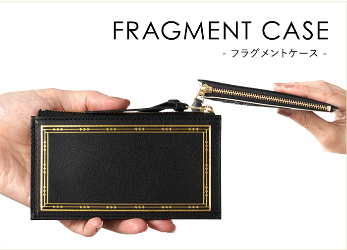 フラグメントケースのイメージ画像