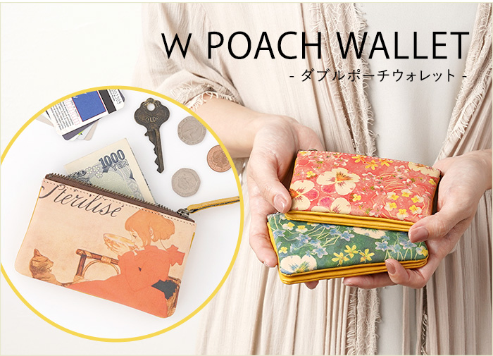 ダブルポーチウォレット　のイメージ