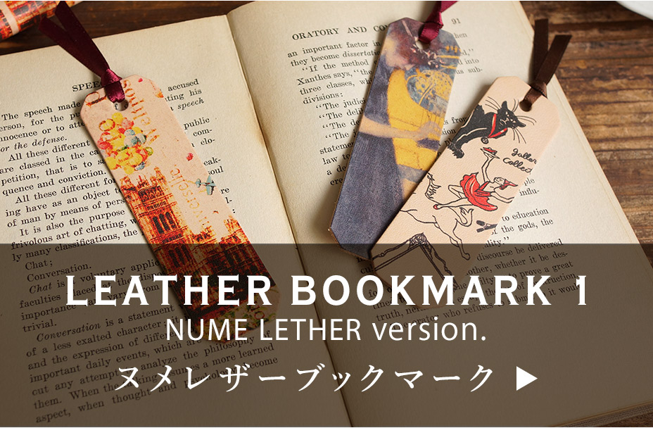 アートヌメレザーブックマークはこちら