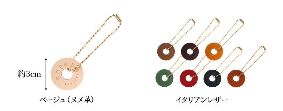 GOENチャームサイズ詳細