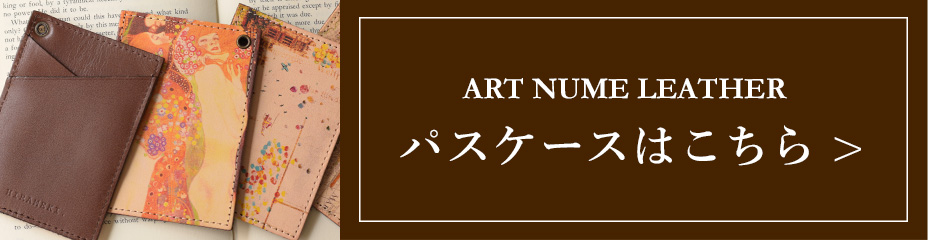 ブラウン革を使用したパスケースページへ