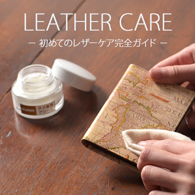 革製品を長持ちさせる秘訣!初めてのレザーケア完全ガイド