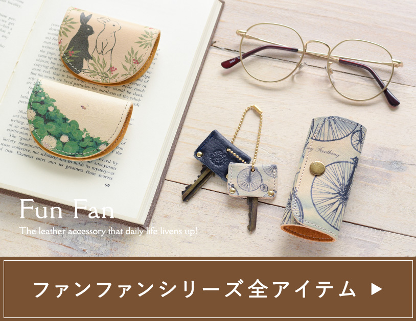 ファンファンシリーズ全アイテム