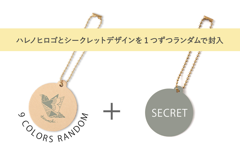 何が出るかお楽しみ