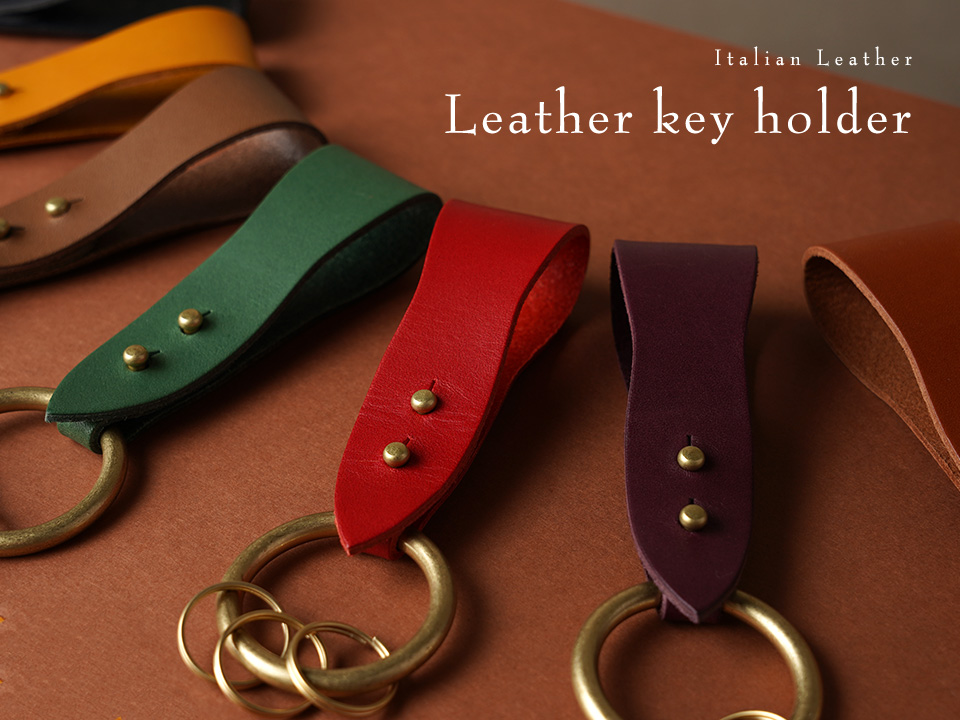 レザーキーホルダー