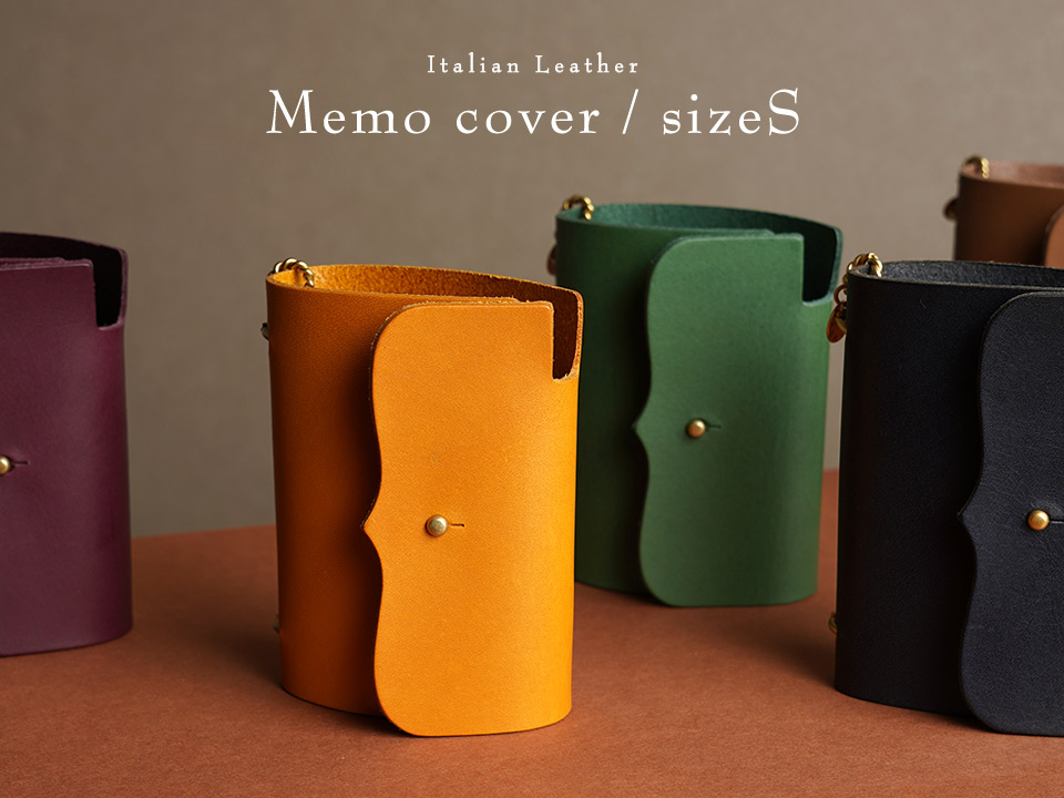 裏紙メモカバー