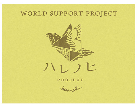 ハレノヒシリーズ