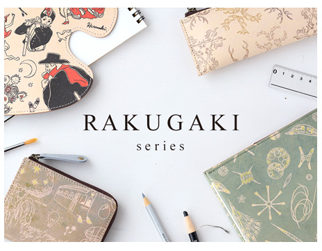 ラクガキシリーズ