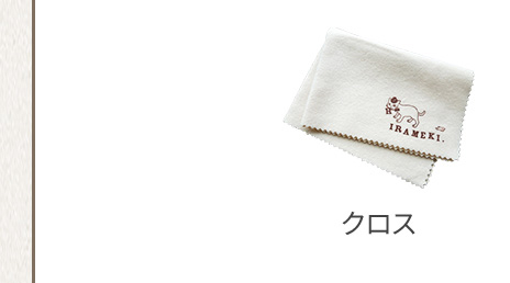 クロス