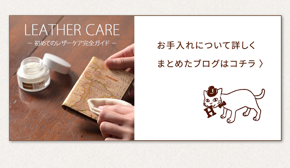 LEATHER CARE 初めてのレザーケア完全ガイド／お手入れについて詳しくまとめたブログはコチラ