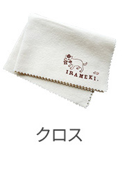 クロス