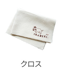 クロス