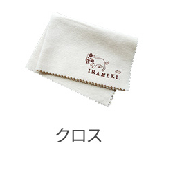 クロス