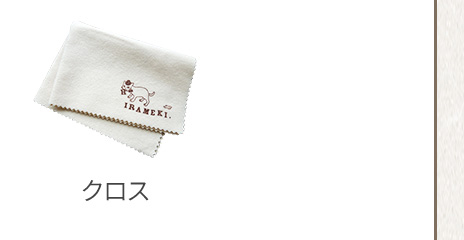 クロス
