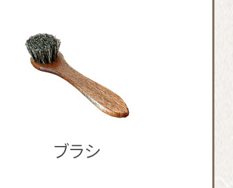 ブラシ