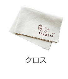 クロス