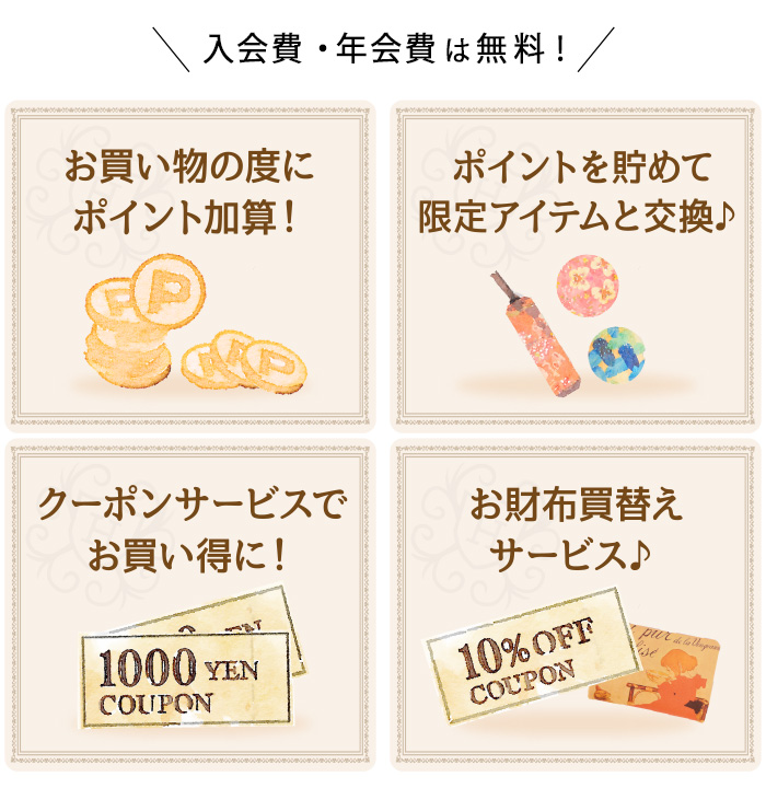 会員登録キャンペーン