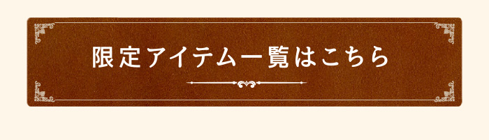 会員ポイント引換景品ページ