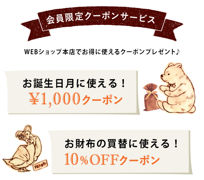 会員登録キャンペーン