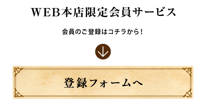 登録フォームへ