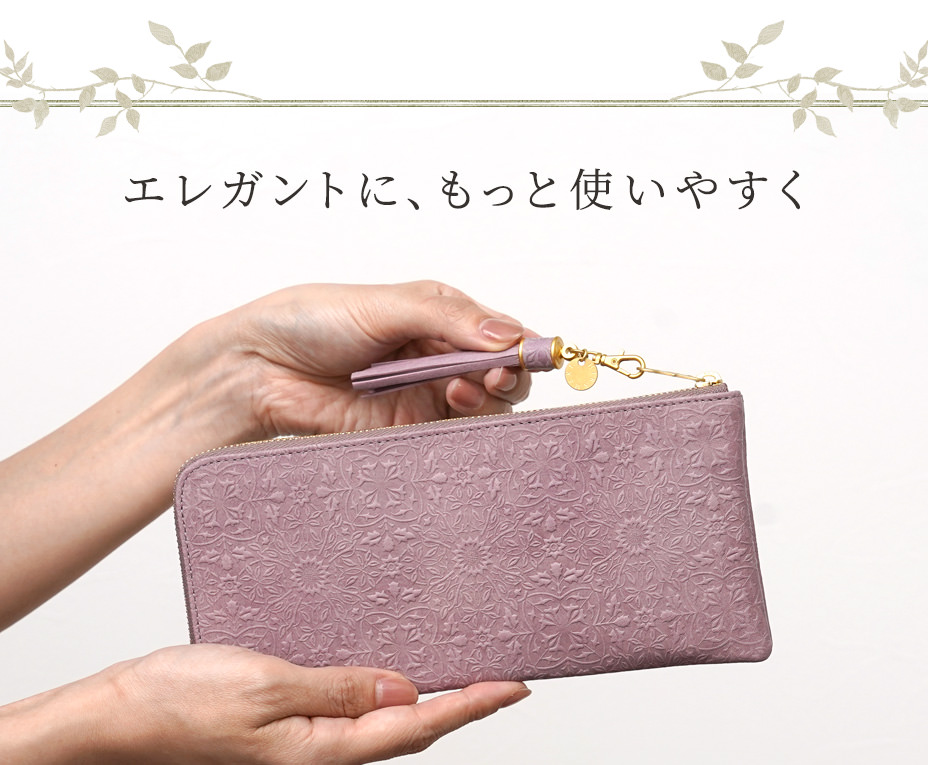 エレガントに、もっと使いやすく