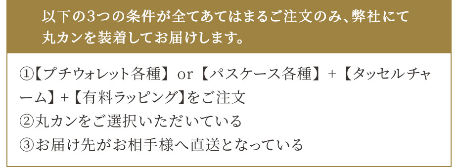 丸カン装着条件
