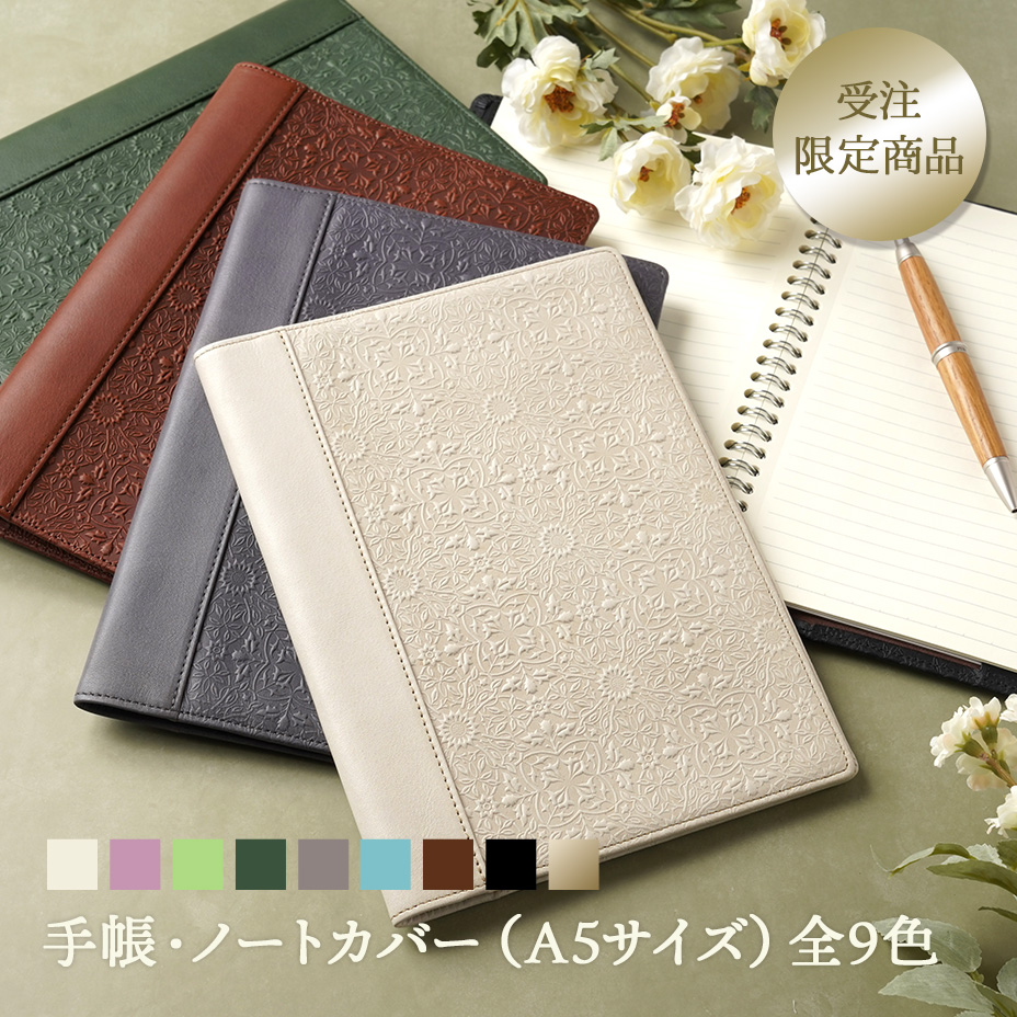 MORRIS 受注限定商品｜ノートカバー・手帳カバー【A5サイズ】