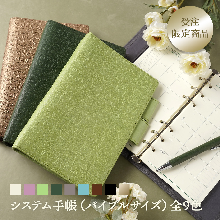 MORRIS バイブル手帳（バインダータイプ）