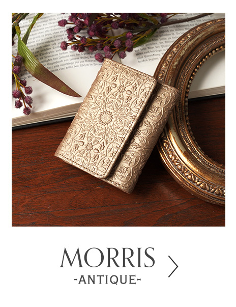 モリス-アンティーク-