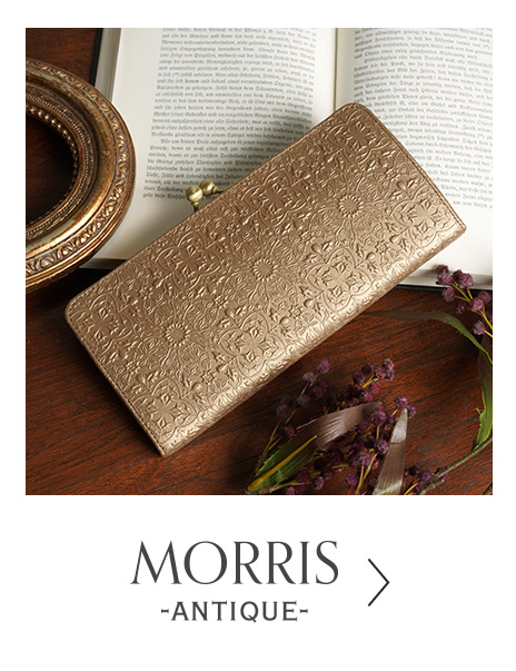 モリス-アンティーク-