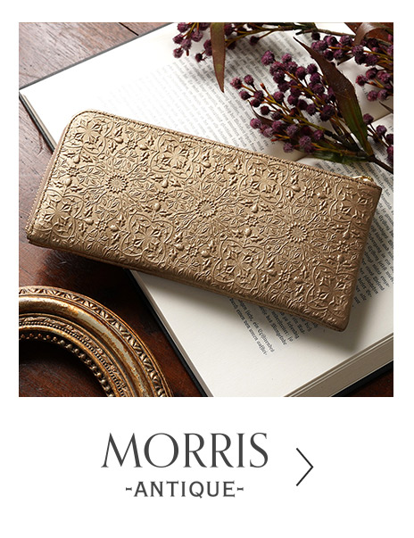モリス-アンティーク-