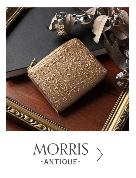 モリス-アンティーク-