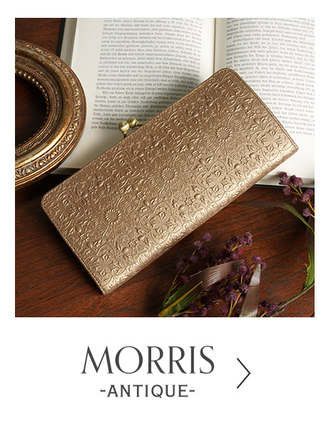 モリス-アンティーク-