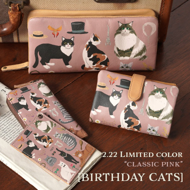 【ラウンド】バースデーキャッツ<猫の日限定カラー>
