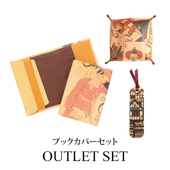 アウトレット商品
