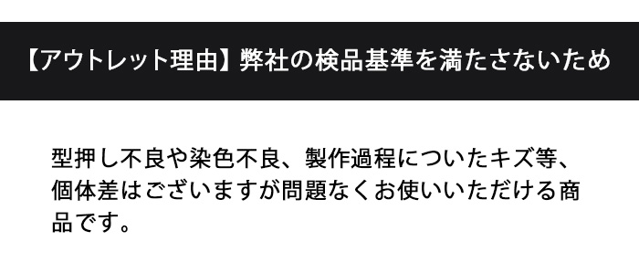 アウトレットアイテム