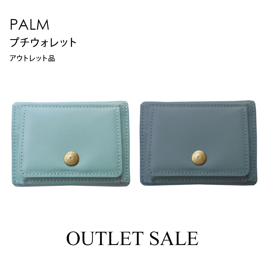 アウトレット商品