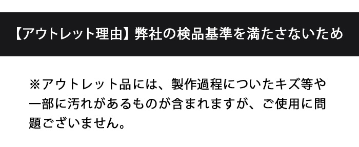 アウトレットアイテム