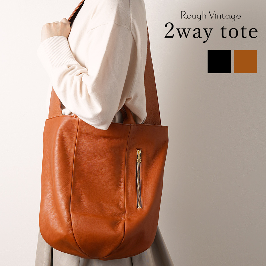 ２WAYトートバッグ