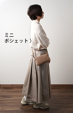 ミニポシェット