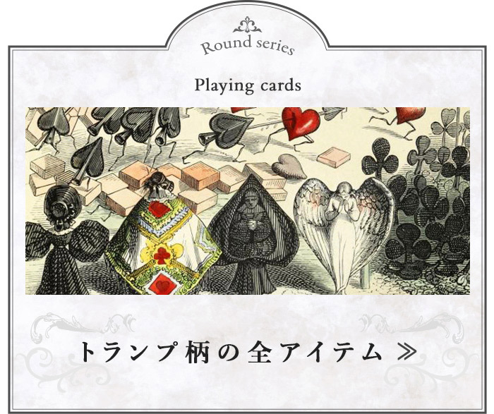 トランプ柄の商品一覧ページへ移動する