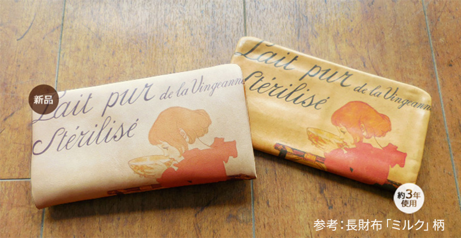 約3年使用時の経年変化の様子