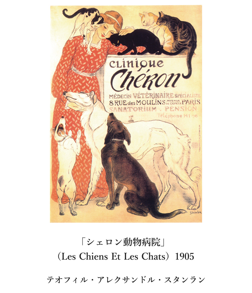「シェロン動物病院」（Les Chiens Et Les Chats）のイメージ